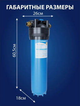 -16% Корпус водоочистителя Аквафор Гросс (20) соединение 1  фото 3