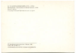 Открытка живопись П.П.Кончаловский Натюрморт.Апельсины и мятая бумага 1946 год