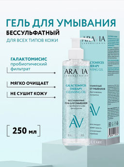 ARAVIA Laboratories Бессульфатный гель для умывания Galactomyces Therapy, 250 мл