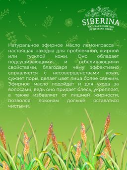 Эфирное масло лемонграсса - Siberina фото 9