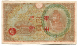 Банкнота 100 йен 1945 года Китай  Японская оккупация