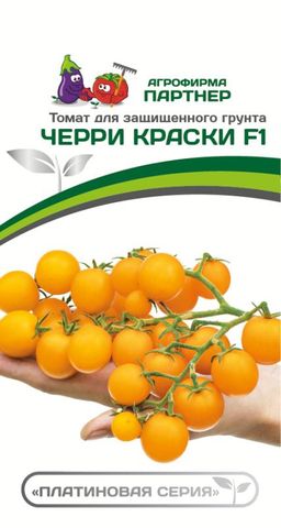 Томат Черри Краски