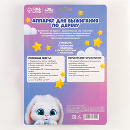 Выжигание по дереву «Милашка», набор для творчества