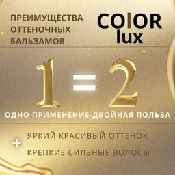 Бальзам оттеночный для волос №01.1 Абрикос, 100 мл