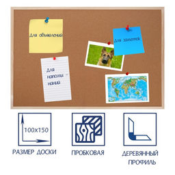 Доска пробковая 100×150 см, Calligrata, в деревянной раме