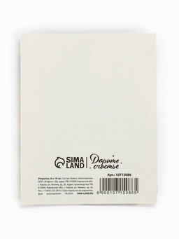 Цена за 10 шт. Открытка-мини «С 8 Марта!», 8×10 см