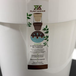 Кашпо для цветов со вставкой Plast-Avenue «Порто», 2.4 л, пластик, белое