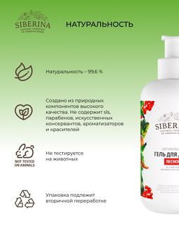 Гель для душа Лесной - Siberina фото 8