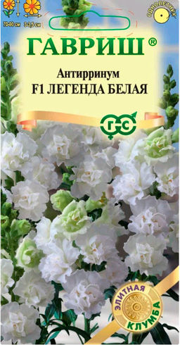 Антирринум (львиный зев) Легенда белая F1 5шт. (Гавриш)