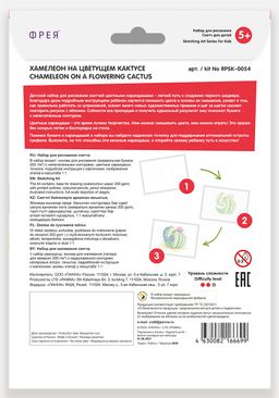 ФРЕЯ RPSK-0054 Хамелеон на цветущем кактусе Скетч для раскраш. цветными карандашами 20.5 х 14.5 см 1 л. .