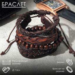 Набор браслетов «Комель», 4 шт. кожа, коричневый, d=7.5 см