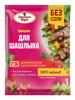 2шт.Приправа для шашлыка 20 г