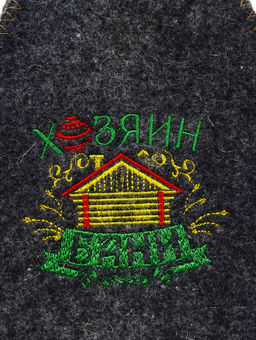 Шапка для бани вышивка "Хозяин бани", темная