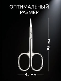 Цена за 2 шт. Ножницы маникюрные PREMIUM, загнутые, узкие, 9.5 см