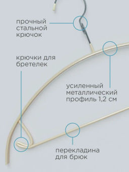 Набор вешалок метал., 6 шт., с закругленными плечиками, перекладиной и крючками Valiant  фото 68