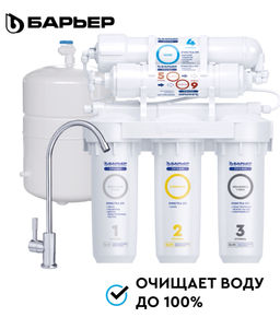 -25% Фильтр обратного осмоса ПРОФИ Осмо 100 ЛАЙТ - Барьер фото 4