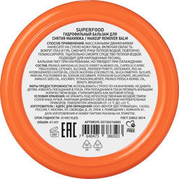Stellary Skin Studio SUPERFOOD ГИДРОФИЛЬНЫЙ БАЛЬЗАМ ДЛЯ СНЯТИЯ МАКИЯЖА / MAKEUP REMOVER BALM  фото 2