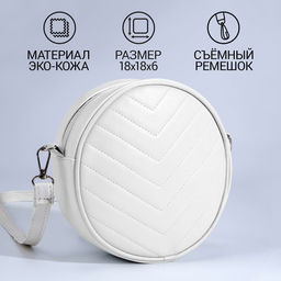 Сумка круглая из искусственной кожи, 18*18 см, цвет белый - Nazamok фото 2