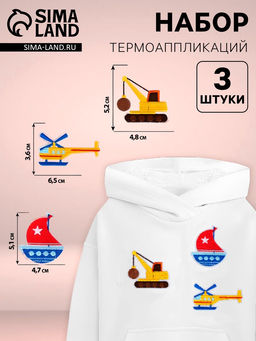 Термоаппликация «Транспорт», набор 3 шт.