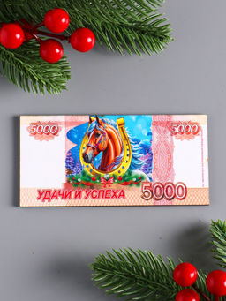 Цена за 3 шт. Магнит на холодильник «Новогодний конь на купюре 5000 Удачи и успеха», 12×6 см