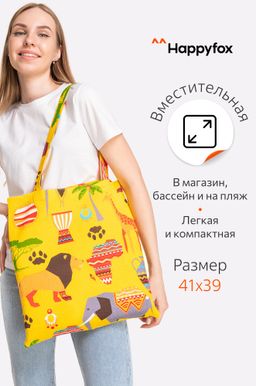 Сумка шоппер Happy Fox Home  фото 2
