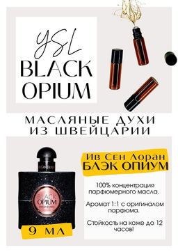 Масляные духи по мотивам аромата Yves Saint Laurent / Black Opium - Get parfum фото 2