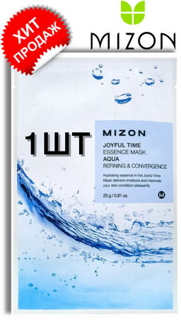 1шт АКЦИЯ! MIZON Тканевая маска для лица с морской водой