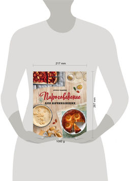 Пироговедение для начинающих