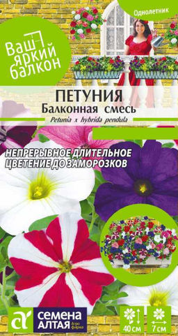 Петуния Балконная смесь 0,05 гр (Семена Алтая)