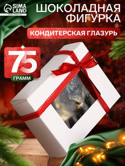 Шоколадная фигурка Лошадка-Сердечко, кондитерская глазурь, 75 г