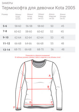 Термокофта для девочки Kota 2005