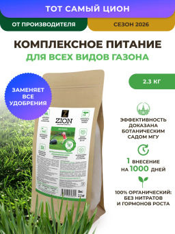 ЦИОН для газонов (пролонгированное питание для растений), 2 кг