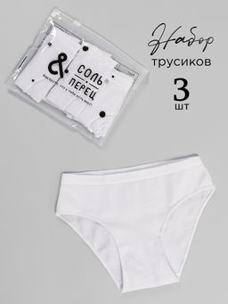 Трусы для девочки 3 шт Соль&Перец