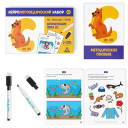 Нейрологопедический набор Раз - пиши, два - стирай. Автоматизация звука С, 15 карточек, 2 маркера, 4+ - Лас играс фото 2