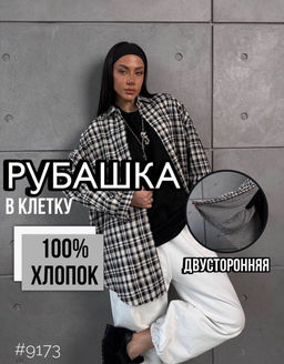 Рубашка в клетку OVERsize