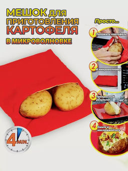 61311 Мешок для запекания в микроволновке