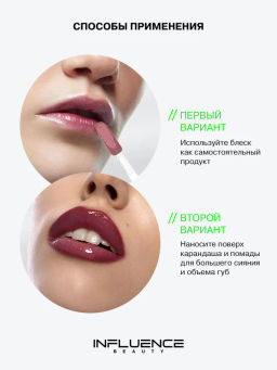 Influence Beauty Блеск для губ PLEXIGLASS тон 12  фото 9