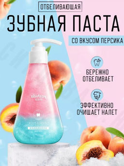 Yashida Отбеливающая гелевая зубная паста со вкусом персика и мяты, 220 гр