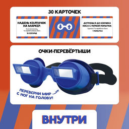 Настольная игра Очки наоборот всё вверх тормашками - Лас Играс kids фото 12