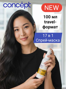 SALON TOTAL 17 в 1 Спрей-маска Восстанавливающая 100 мл Concept