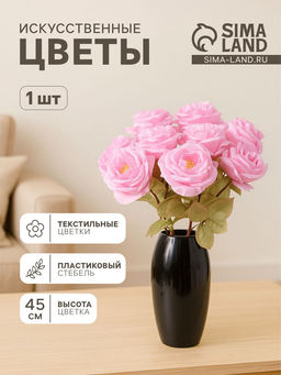 Цветы искусственные «Роза шёлк», d=10 см, h=45 см, розовые