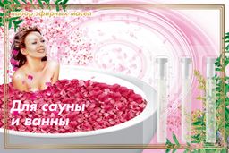 Масла косметические эфирные в комплектах "Для сауны и ванн" 3 шт по 0,5 мл