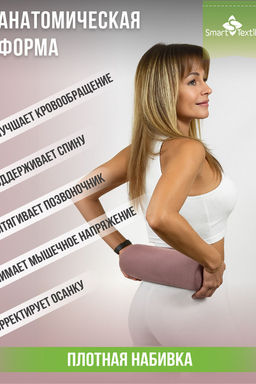 Подушка валик "Состояние", р.30*10см. Чехол: велюр. Лузга гречихи.