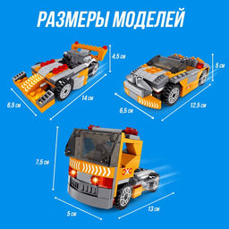 Конструктор гоночная машина 3 в 1 UNICON Гонка, 135 деталей, 6+  фото 3