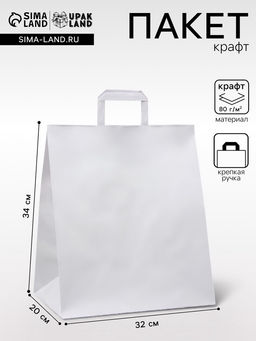 Цена за 25 шт. Пакет крафт без печати, белый, плоская ручка, 32×20×34 см