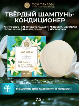 Твёрдый шампунь, 75 г