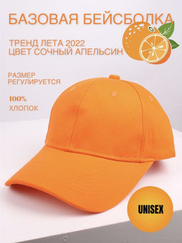K13569 Кепка ОРАНЖЕВЫЙ