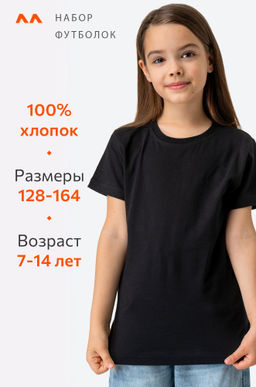 Набор детских однотонных футболок 2 шт. Happyfox