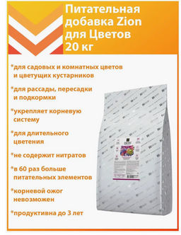 Цион для цветов (крафтовый мешок, 20 кг)
