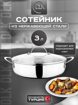 Сотейник с крышкой стеклянной из нержавеющей стали (3-х слойный) 28x7 см (3 л), арт. 3550-28